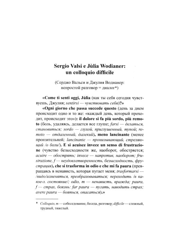 Итальянский XXI века. Тени далекого лета. Тайная история Джулии Водианер