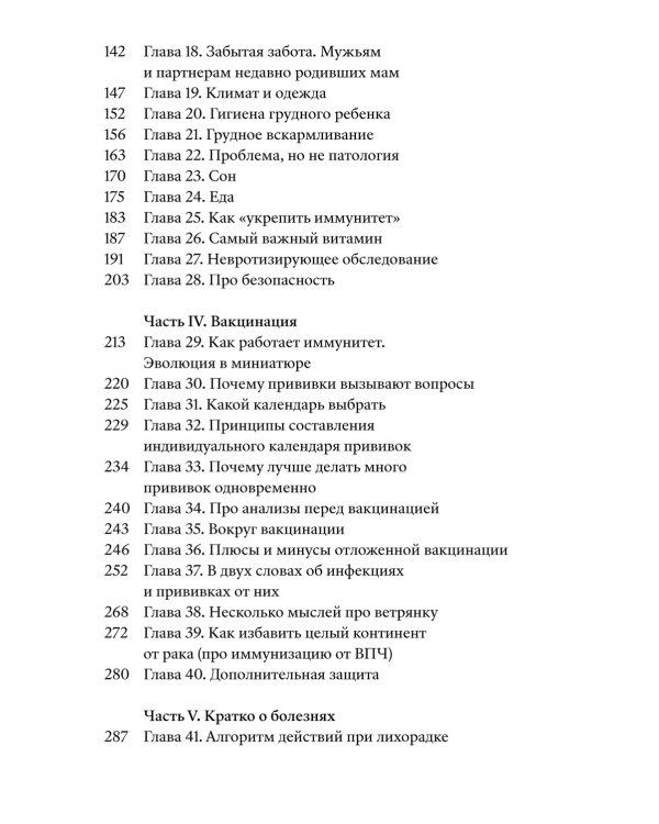 Федиатрия. Что делать, если у вас ребенок