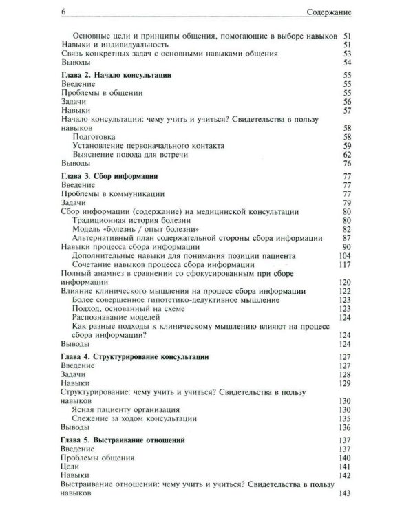 Навыки общения с пациентами