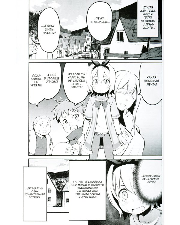 Re:Zero. Жизнь с нуля в альтернативном мире. Неделя в особняке. Т. 5: манга