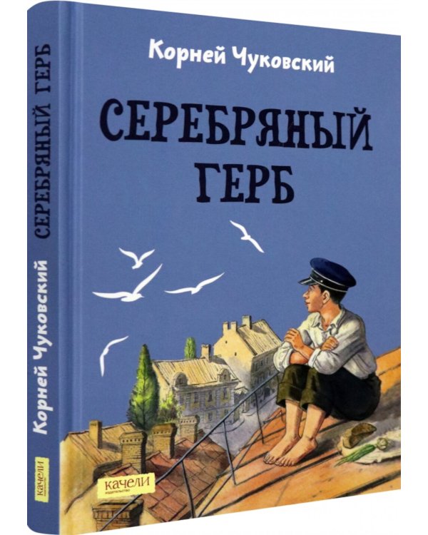 Серебряный герб