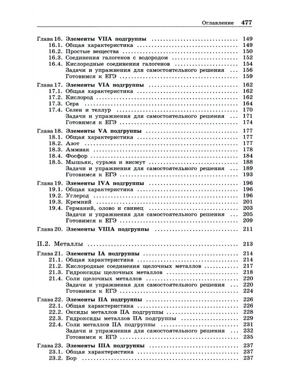 100 баллов по химии. Полный курс для поступающих в ВУЗы: Учебное пособие. 6-е изд