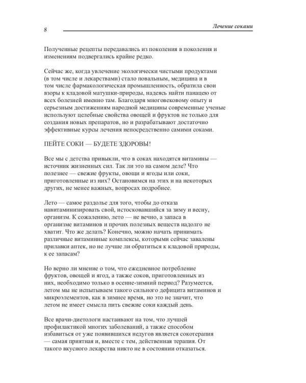 Лечение соками