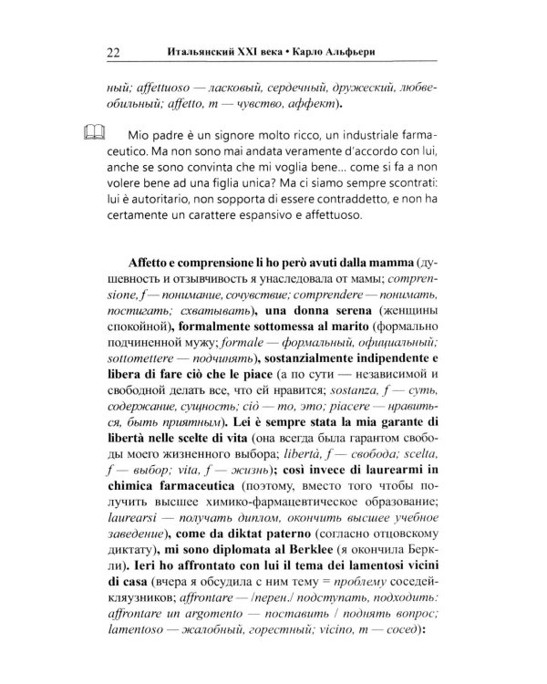 Итальянский XXI века. Тени далекого лета. Тайная история Джулии Водианер