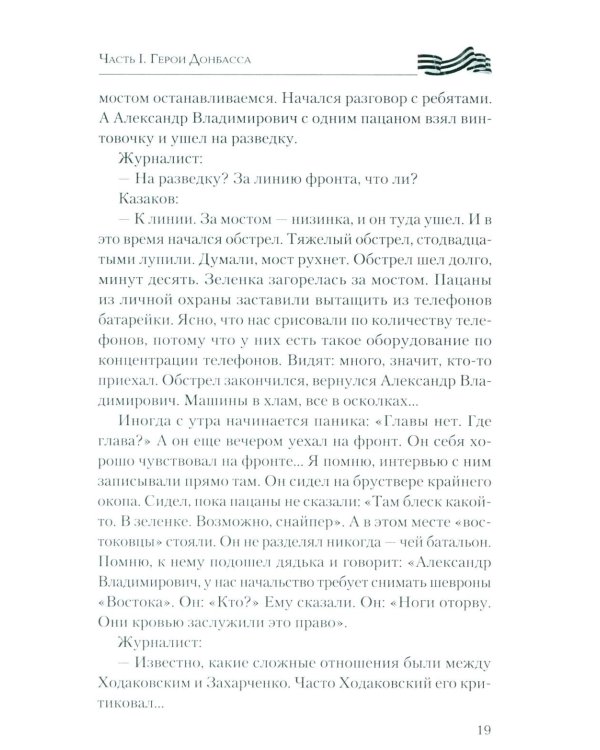 Герои Донбасса и СВО