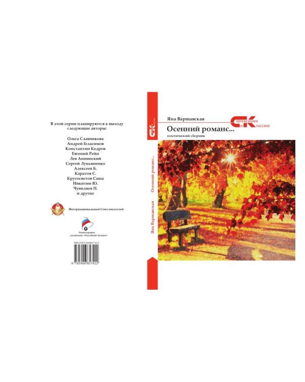 Осенний романс...