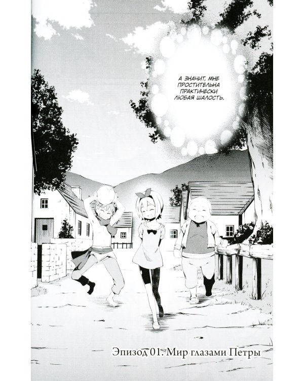 Re:Zero. Жизнь с нуля в альтернативном мире. Неделя в особняке. Т. 5: манга