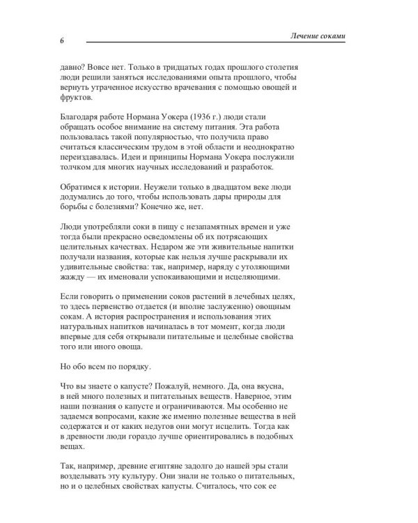 Лечение соками