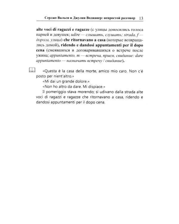 Итальянский XXI века. Тени далекого лета. Тайная история Джулии Водианер