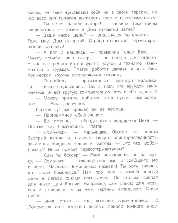 Страна открытий