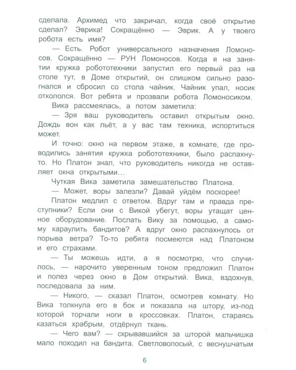 Страна открытий