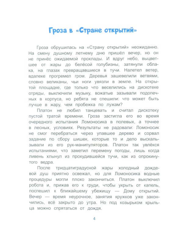 Страна открытий