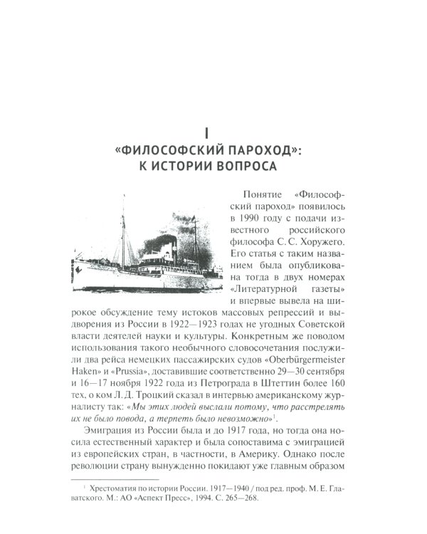 Философский пароход: 100 лет без покаяния: монография