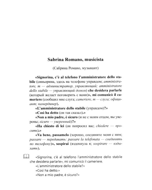 Итальянский XXI века. Тени далекого лета. Тайная история Джулии Водианер