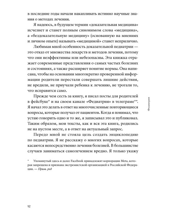 Федиатрия. Что делать, если у вас ребенок