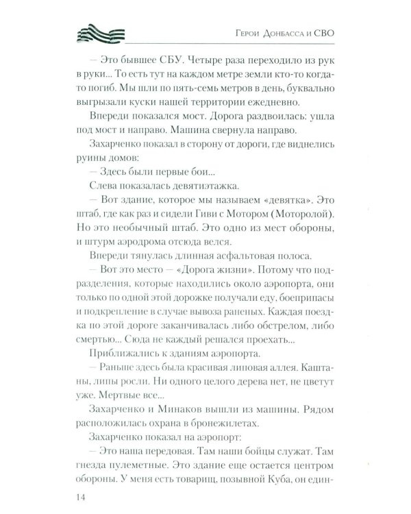 Герои Донбасса и СВО