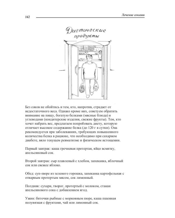 Лечение соками