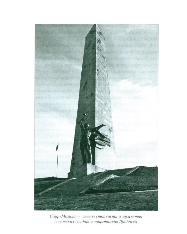 Герои Донбасса и СВО