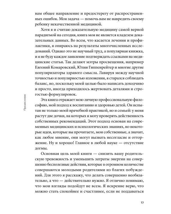 Федиатрия. Что делать, если у вас ребенок