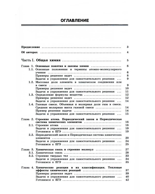 100 баллов по химии. Полный курс для поступающих в ВУЗы: Учебное пособие. 6-е изд