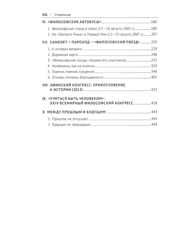 Философский пароход: 100 лет без покаяния: монография