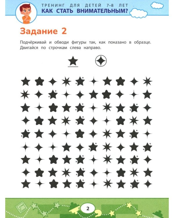 Как стать внимательным? Профилактика проблем в обучении: тренинг для детей 7-8 лет