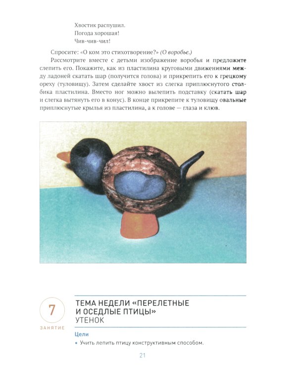 Лепка в детском саду. Конспекты занятий с детьми 4-5 лет. Средняя группа. 2-е изд., испр.и доп