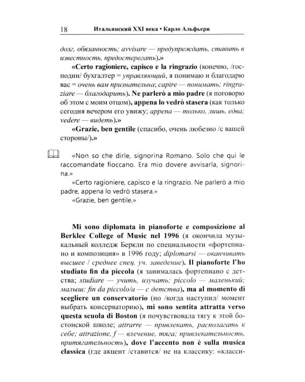 Итальянский XXI века. Тени далекого лета. Тайная история Джулии Водианер