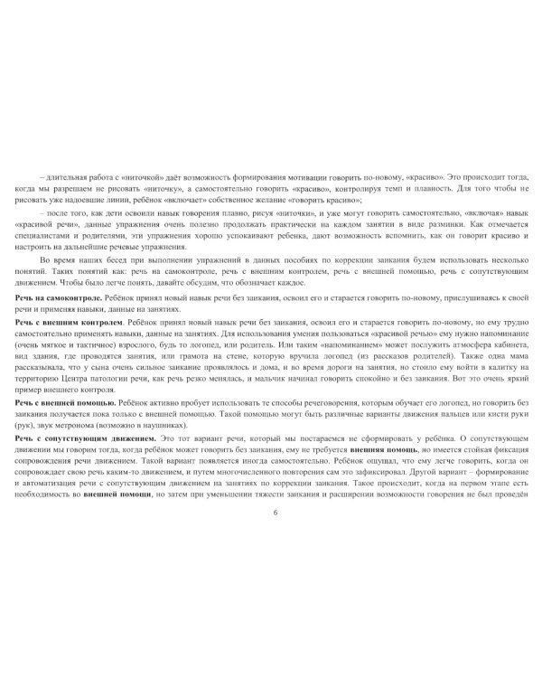 Школа красивой речи. Упражнения по автоматизации плавности. Ч. 1. 3-е изд., испр. и доп