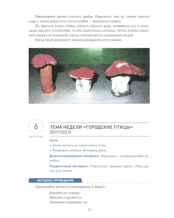 Лепка в детском саду. Конспекты занятий с детьми 4-5 лет. Средняя группа. 2-е изд., испр.и доп