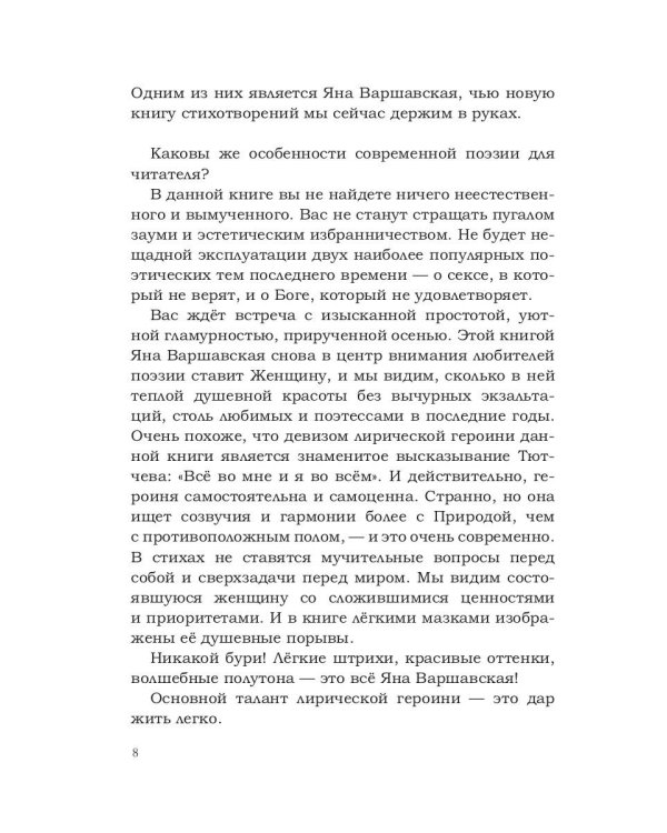 Осенний романс...