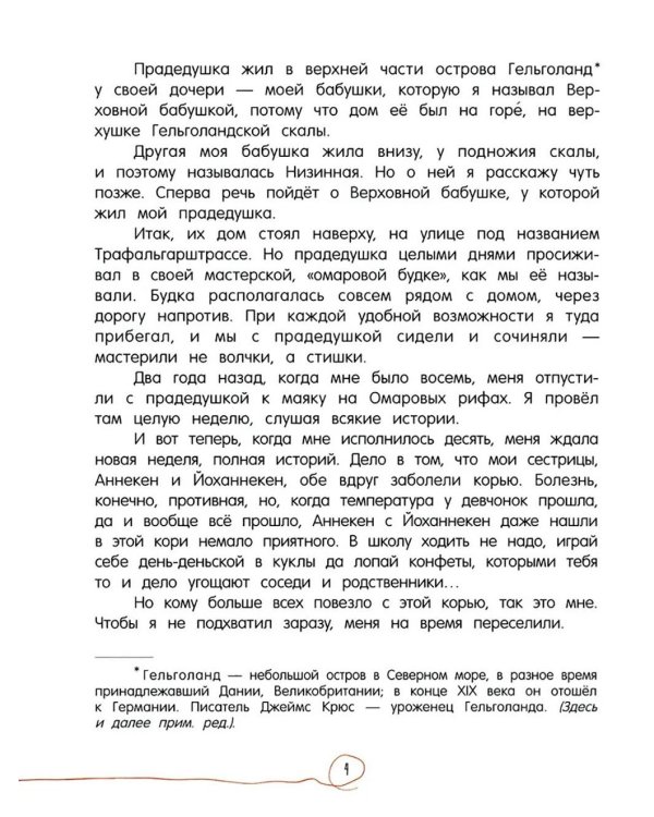 Мой прадедушка и я