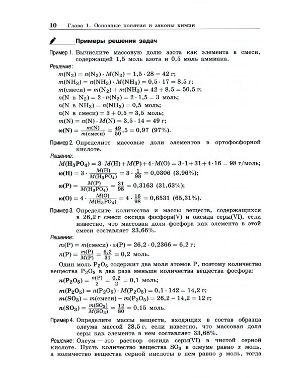 100 баллов по химии. Полный курс для поступающих в ВУЗы: Учебное пособие. 6-е изд
