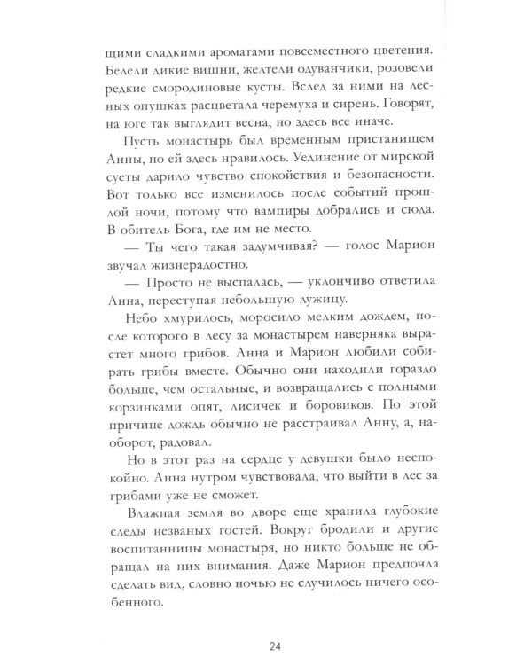 Эпоха безумного короля