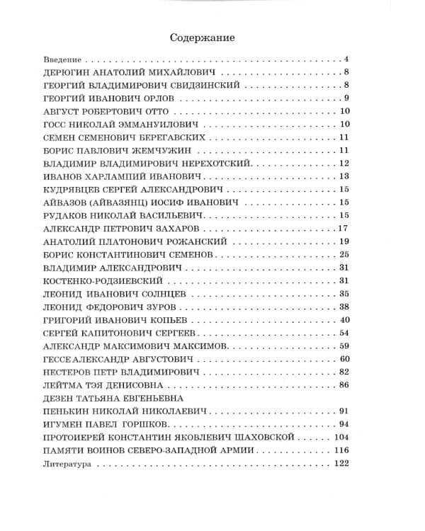 Верные сыны России. Очерки о жизни Печорской интеллигенции 1920-1940 годы