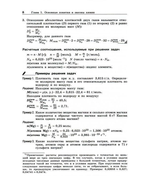 100 баллов по химии. Полный курс для поступающих в ВУЗы: Учебное пособие. 6-е изд