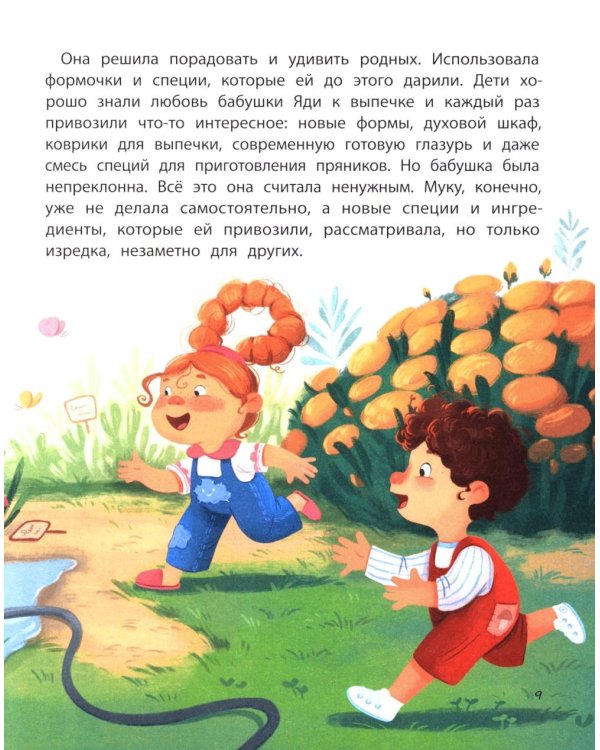 Пряничный человечек: важная история для всей семьи