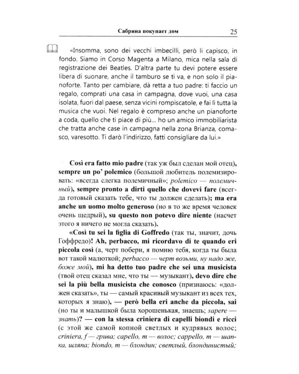 Итальянский XXI века. Тени далекого лета. Тайная история Джулии Водианер
