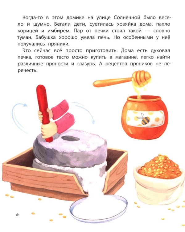 Пряничный человечек: важная история для всей семьи