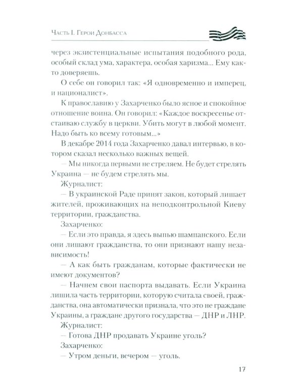 Герои Донбасса и СВО