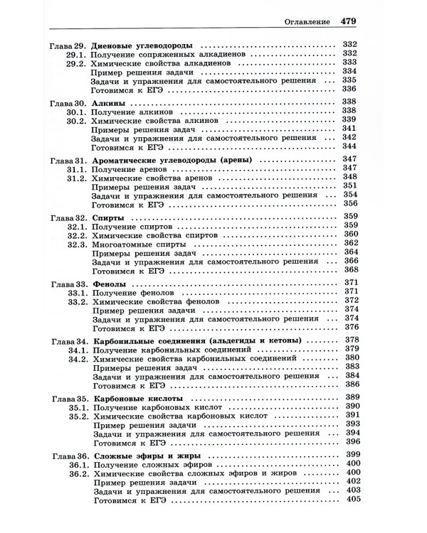 100 баллов по химии. Полный курс для поступающих в ВУЗы: Учебное пособие. 6-е изд
