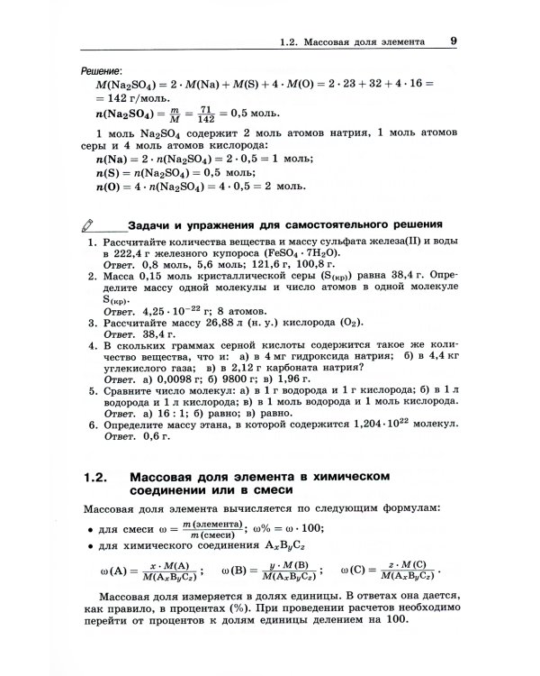 100 баллов по химии. Полный курс для поступающих в ВУЗы: Учебное пособие. 6-е изд