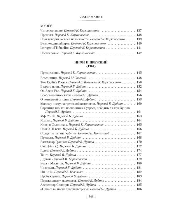 Золото тигров. Сокровенная роза. История ночи. Полное собрание поэтических текстов