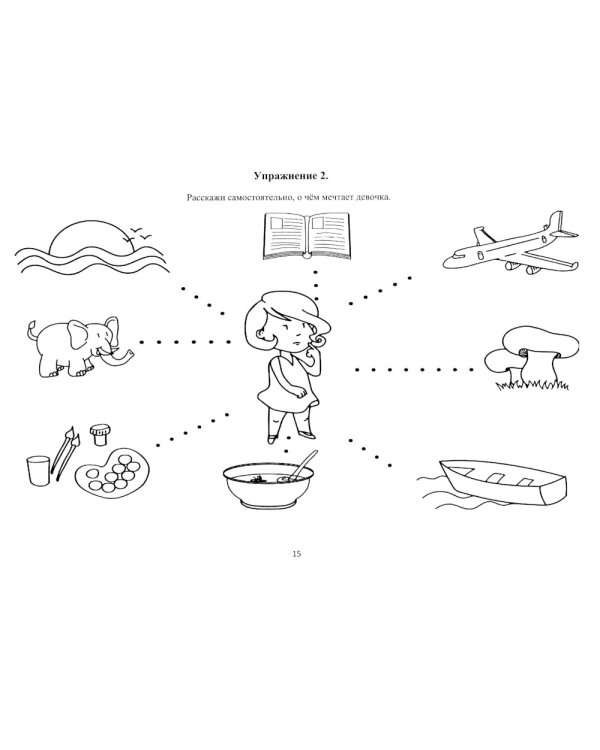 Школа красивой речи. Упражнения по автоматизации плавности. Ч. 1. 3-е изд., испр. и доп