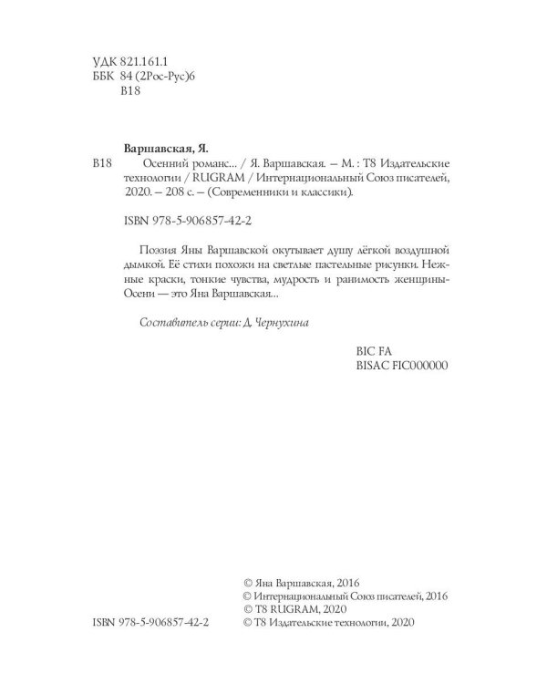 Осенний романс...