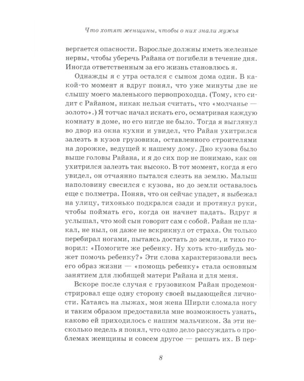 Что хотят женщины, чтобы о них знали мужья