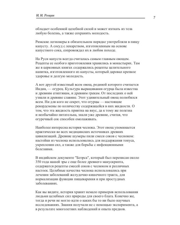 Лечение соками