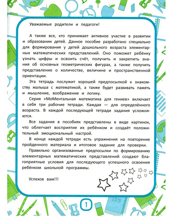 МоМентальная математика для гениев 3+