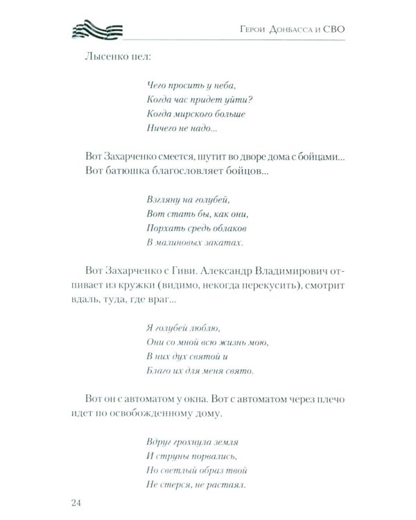 Герои Донбасса и СВО