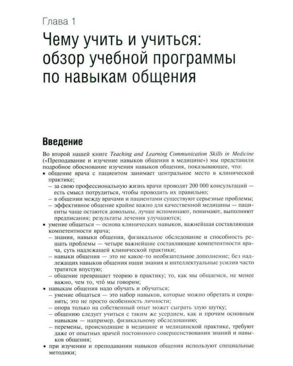 Навыки общения с пациентами